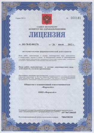 Лицензия на осуществление фармацевтической деятельности в Ялуторовске